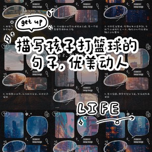描写篮球训练时的动作的句子